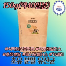 식약처 인스 원료 파라 카제이 초유 분말 유산균 가루 휴대 용기 보관 용이 학교 회사 직장 기숙사 놔 두고 먹는 프로 파이오 티그 틱스 영양제