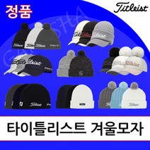 타이틀리스트 남성 여성 겨울 방한 골프 모자 모음, 찰스톤 커프니트- 블랙화이트