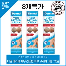 더말 테라피 매우 건조한 피부 우레아 크림 125g 3개특가, 3개