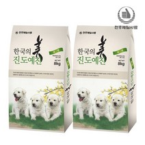 천하제일 진도예찬 진돗개사료 8kg+8kg