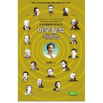 밀크북 이우람식 작명법, 도서