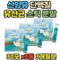 산양유 단백질 유산균 프로바이오틱스 간편 스틱 분말 프락토올리고당 네덜란드 산양 가세리 락토바실러스 편리한 휴대용 하루 1포 직장인 수험생 부모님 건강 관리 선물용