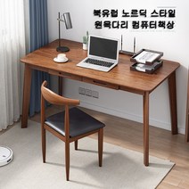 아우스 ZUO 북유럽풍 컴퓨터책상 게이밍책상 사무용책상 학생책상 고등학생책상 컴퓨터테이블 게임용책상 중학생책상 사무실책상 서재책상 1인용책상 2인용책상, 책상의자세트(브라운)(1000mm)
