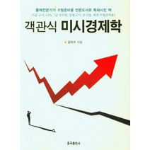 객관식 미시경제학, 율곡출판사