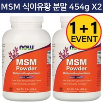 2개 나우푸드 MSM 식이 유황 분말 가루 파우더 454 g MSM Powder