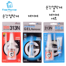 순간접착제 제거제 본드 리무버 크리너 테이프 스티커 끈끈이 제거, 3. 접착제+제거제 세트