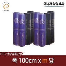 [PTC면상필름]100x m당 전기필름난방 재단판매 바닥난방, 100cm x m당