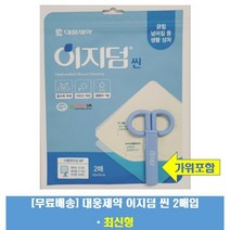 대웅제약 이지덤 씬 Thin(1매입)-프리미엄 습윤드레싱 가위증정, 10매