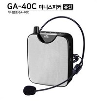 유선기가폰 GA-40C 40W출력 기가폰 강의용 행사용, 상세페이지 참조