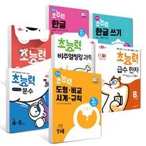 초능력 6세 7세 초등 국어 독해 맞춤법 수학 연산 비주얼씽킹 과학 한국사 학년 선택구매동아출판, ●●초능력비주얼씽킹, (PRO)초등한국사1선사시대~고려