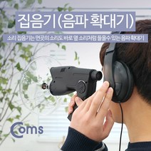 Coms 집음기음파확대기 야생관찰 생태계 관찰용 측정공구 테스터키 수평기 측정기 캘리퍼스 거리측정