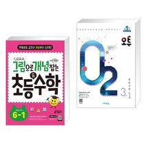 (서점추천) 그림으로 개념 잡는 초등 키 수학 6-1 (2023년용) + 오투 중등 과학 3-1 (2023년) (전2권), 키출판사, 중등3학년