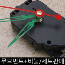 무브먼트 DIY시계만들기, (저소음)무브12mm-바늘(02)