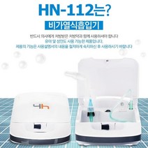 가정용 네블라이저 비가열식 흡입기 NEBULIZER 아기네블라이저, 성인용마스크포함, 1개