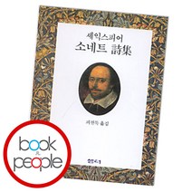 셰익스피어 소네트 시집, 단품