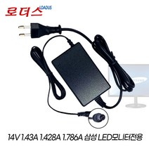 삼성 LED모니터용 AD-2014B/SB350/BN44-00486A 호환 14V 1.43A/1.428A 국산어댑터
