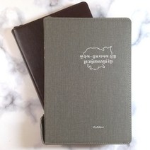 후람 한국어 캄보디아어 성경 개역한글 대 지퍼 단본 성경책, 2.초코색