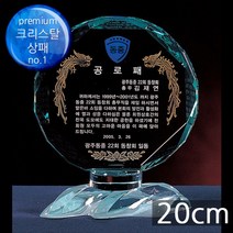 (트로피팩토리) 상패 감사패 공로패 기념패 재직기념패 교회상패 부모님감사패 세례패 장로임직패 안수집사패 칠순선물 환갑선물 팔순선물 TF5-23007