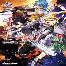 소드 아트 온라인. 23 유니탈 링. 2 J노블(J Novel)