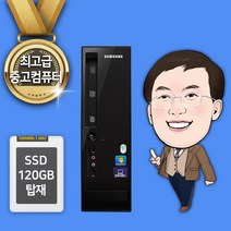 SSD 120GB 탑재 여름 중고컴퓨터 인강용 주식용 DM-C510