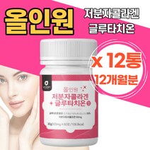 1년분 활기찬 하루 간편섭취 글루타치온 L시스틴 선물 여성 예비신부 뉴트로웨이 저분자 콜라겐 올인원 정타입 밀크세라마이드 건조효모 건강관리 여직원 비타민C 석류착즙 칙칙한
