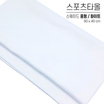 국산 스포츠타올 중형 대량 인쇄 스웨이드 극세사 행사용 워크샵 판촉물 답례품 응원타올, 옵션 10 화이트, 스웨이드 중형