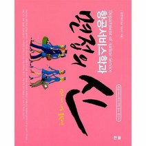 면접의 신 항공서비스학과, 상품명