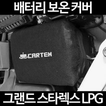 무료배송/그랜드 스타렉스 LPG/배터리 커버/보온커버/방전/밧데리/자동차커버, 2.고급형:105