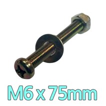 다스마트 둥근머리볼트 m6 x 75mm 너트와샤세트