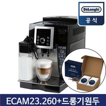 드롱기 ECAM23.260.SB 전자동 커피머신 정품 원두 라떼, ECAM23.260.SB+원두세트