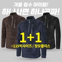 스타일랑 1+1 갓성비 남성 털빠짐이 적은 장모 플리스 긴팔 반집업 티셔츠_겨울 등산복 후리스