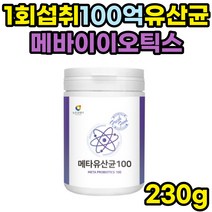 신 메타 바이오틱스 5세대 유산균 불가리쿠스 락티스 멀티 락토바실러스 가세리 루테리 모유 유래 람노서스 람노스 엘지지 LGG RGG 프리미엄 속편한 장유산균 아르기닌 필수아미노산