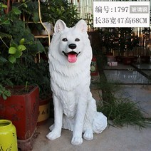 개 반려견 모형 강아지 조형물 시뮬레이션 개 모델 홈 장식 문 바닥 수지 조각 사모예드, 1797