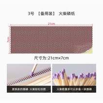 캔들용품 종이 액세서리 스트라이커 스틱 꽃 Diy 자기 접착 화염 인 피부 성냥 시트 서클 캔들 성냥개비 스, 02 Small Strips Uncut