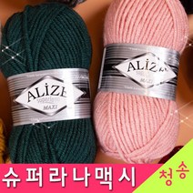 [청송뜨개실] (3시이전 당일발송) 알리제 슈퍼라나 맥시 (10+1 도안증정) 슈퍼라나맥시 털실 뜨개실 뜨개질 울혼방실 슈퍼라나 맥시실, 141.블루