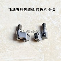 미싱 재봉틀 피마 5선 가방 봉합기 복사기 옆 고정 바늘귀 영공 YG958 겹 헤드 공업 부품 4982347999