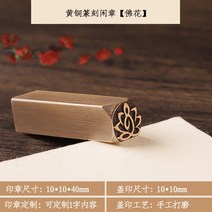맞춤 도장 고급형 아기도장 도장만들기 로고 직인 인감 각인 막도장, 1.황동 10x10mm-불화
