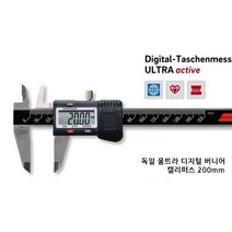 독일 디지털 버니어 캘리퍼스 Ultra 200mm