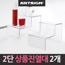 5myshop_2단계단 아크릴 상품진열대 2개 매장 업소용 산업용 선반 쇼케이스_5myshop, 무옵션상품임!!