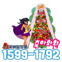 꽃배달영웅 대구모델하우스화환