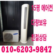 중고에어컨 삼성 김연아 에어컨 15평 1등급 에어컨 중고 스탠드 에어컨, 벽걸이