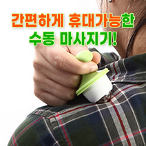 소형 수동 안마기 마사지기 휴대용 어깨 목, 그린