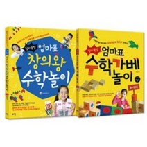 (로그인)창의폭발 엄마표 창의왕 수학놀이 + 창의폭발 엄마표 수학가베놀이, 창의폭발 엄마표 창의왕 수학놀이+수학가베놀이(로그인)