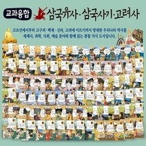 2023년정품새책헤르만헤세 교과융합 삼국유사 삼국사기 고려사