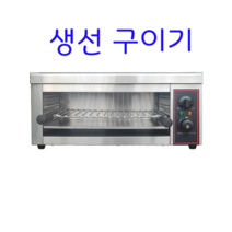 어소기 생선구이기 고등어 초벌기 그릴 직화구이 꼬치, 936 업그레이드 1접시