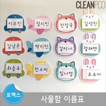 ＧОÐＺｉĿŁА몰e03 루미루미 캐릭터 사물함 이름표 낱개구매 사물함이름표 유치원사물함이름표 포맥스자석보드 환경구성보드 마그넷보드????ŁØvŒ????, ︽︽자동차(레드)