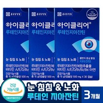 [ 눈 노화 집중 케어 ] 종근당건강 차인표 아이클리어 루테인 지아잔틴 식물성 캡슐 포뮬라 아연 비타민 결명자 글루콘산동 함유 눈에 노화 건강에 좋은 건강기능식품 루태인 선물 추천, 3개월분, 30캡슐