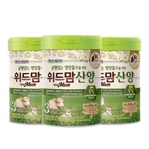 파스퇴르 위드맘 산양분유 3단계 3캔