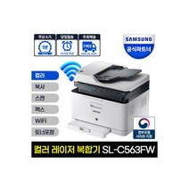 SL-C563FW 컬러 레이저복합기 팩스 프린터 인쇄 복사 스캔 WiFi 무선 지원 모바일출력 자동급지 토너포함 S, SL-C563FW 컬러 레이저복합기 팩