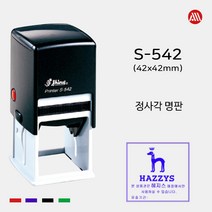 [삼촌네도장] 정사각명판 스탬프 직인도장 자동스탬프 S-542(42*42mm), 카톡:dojang7942, 적색